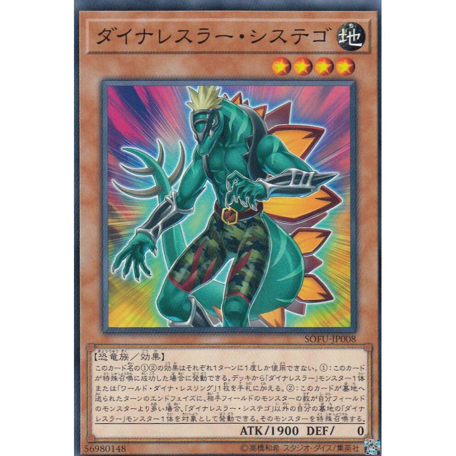遊戯王 SOFU-JP008 ダイナレスラー・システゴ (日本語版 ノーマル) ソウル・フュージョン | 