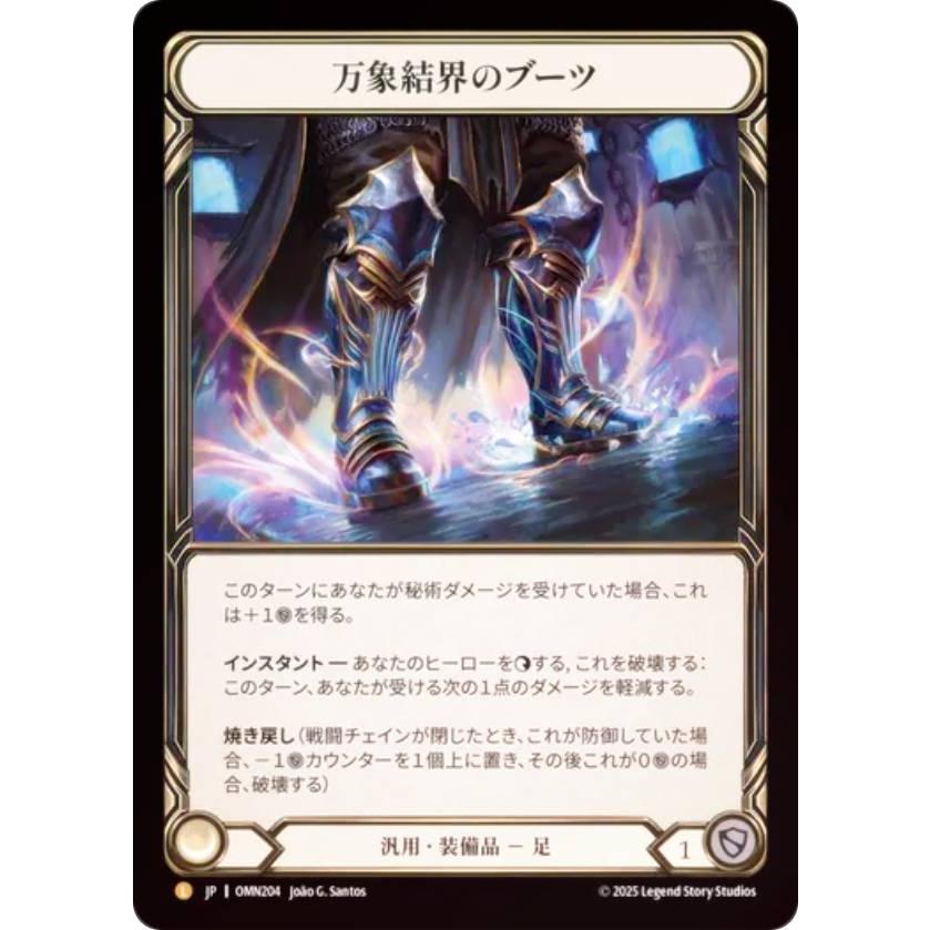 PSA10 エニグマ レインボーフォイル FaB フレッシュアンドブラッド レインボー・FOIL】フレッシュ＆ブラッド OMN JP 204 万象結界のブーツ