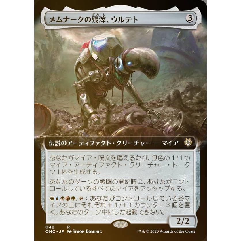 EDH メムナークの残滓、ウルテト Foil】(042)□拡張アート□《メムナークの残滓、ウルテト/Urtet