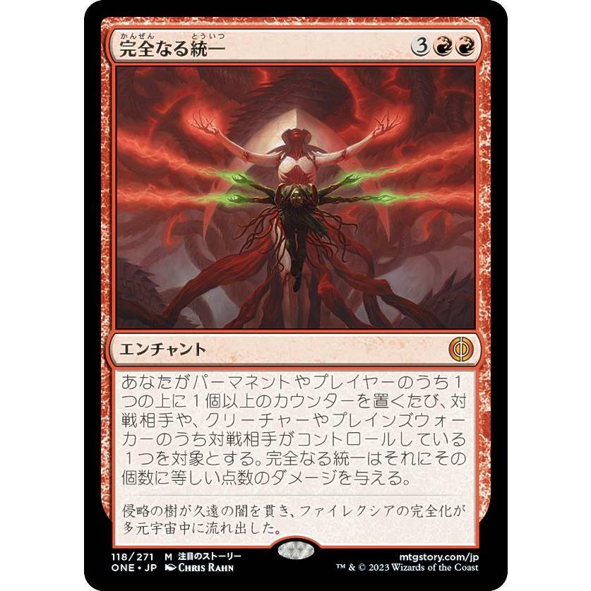 マジックザギャザリング ONE JP 118 完全なる統一 (日本語版 神話レア