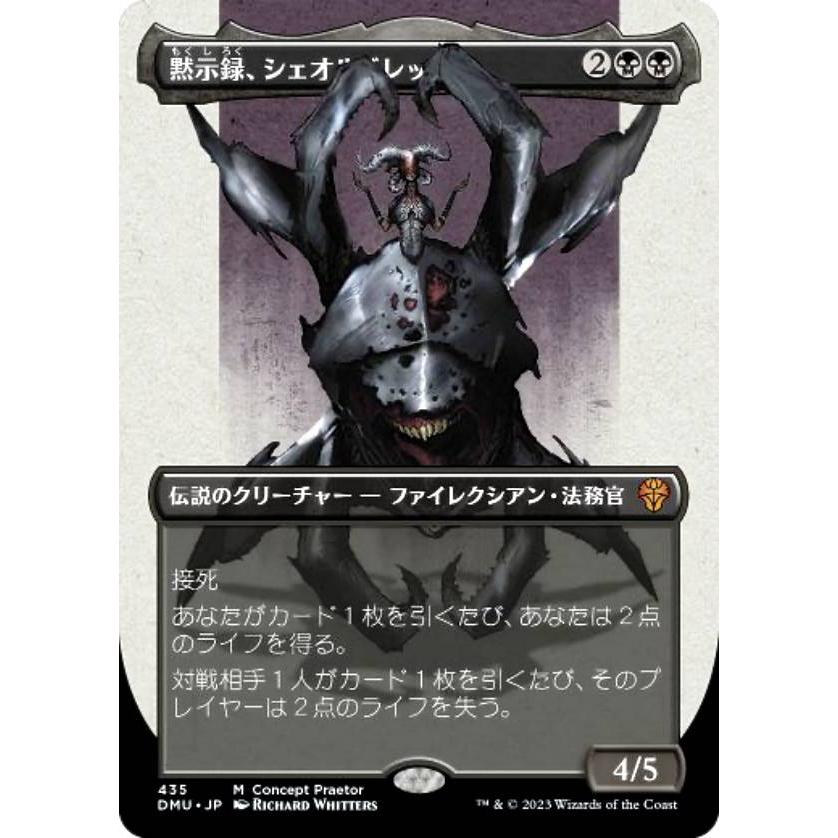 統率者デッキ　黙示録、シェオルドレッド EDHデッキ紹介Vol.01『黙示録、シェオルドレッド』｜サイトロ