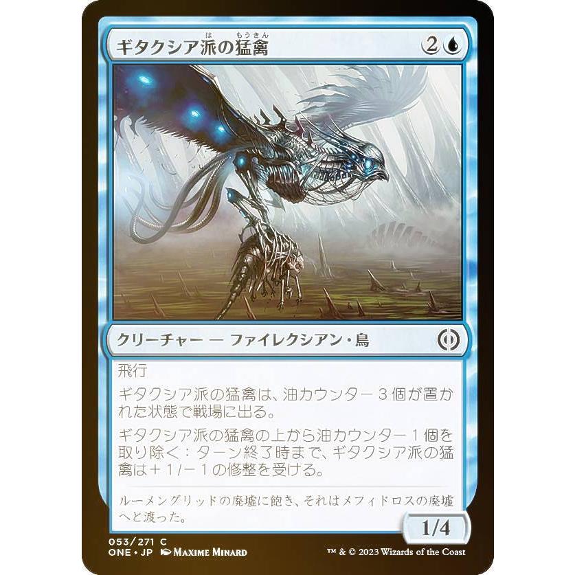 FOIL】マジックザギャザリング ONE JP 053 ギタクシア派の猛禽 (日本語