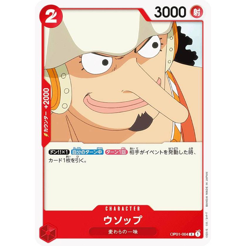 ワンピースカードゲーム OP01-004 ウソップ (R レア) ブースターパック
