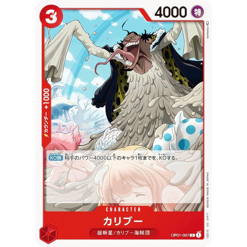 【残り22点】カリブー C OP01-007 ワンピースカードゲーム OP01-007 カリブー (C コモン