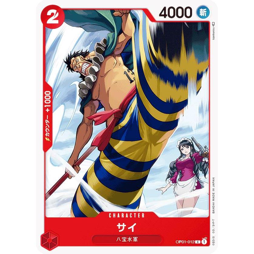 ワンピースカードゲーム OP01-012 サイ (C コモン) ブースターパック