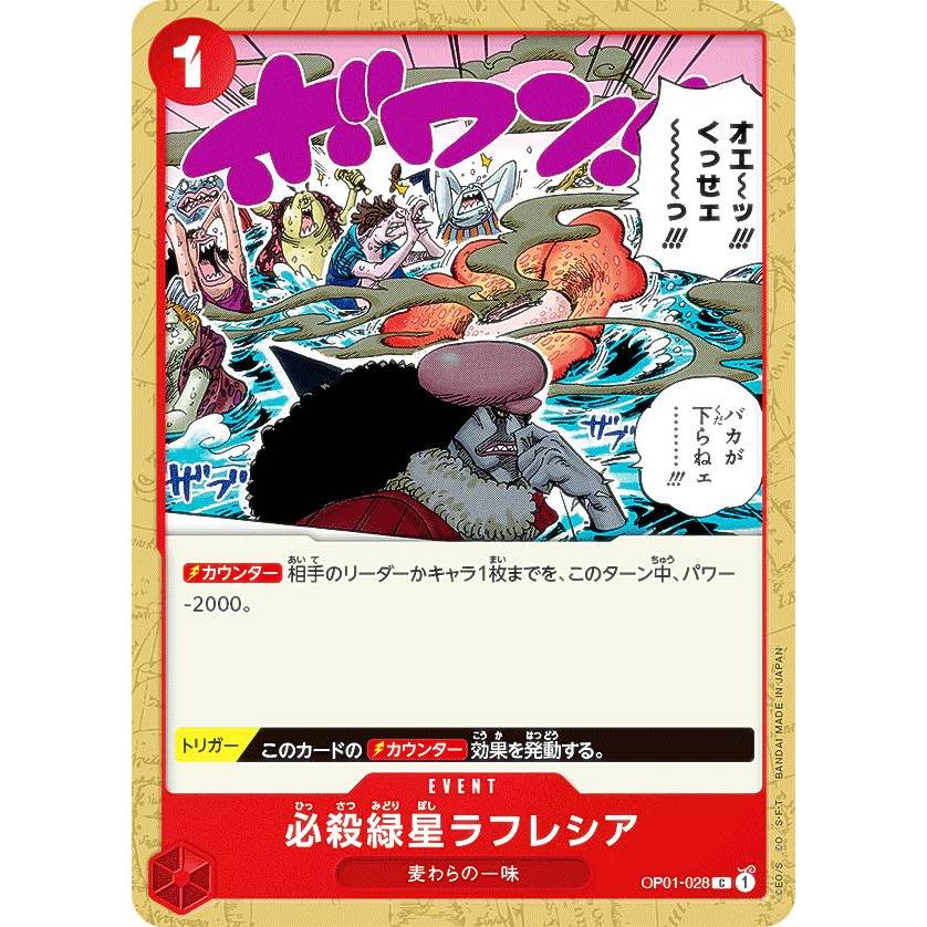 ワンピースカードゲーム OP01-028 必殺緑星ラフレシア (C コモン