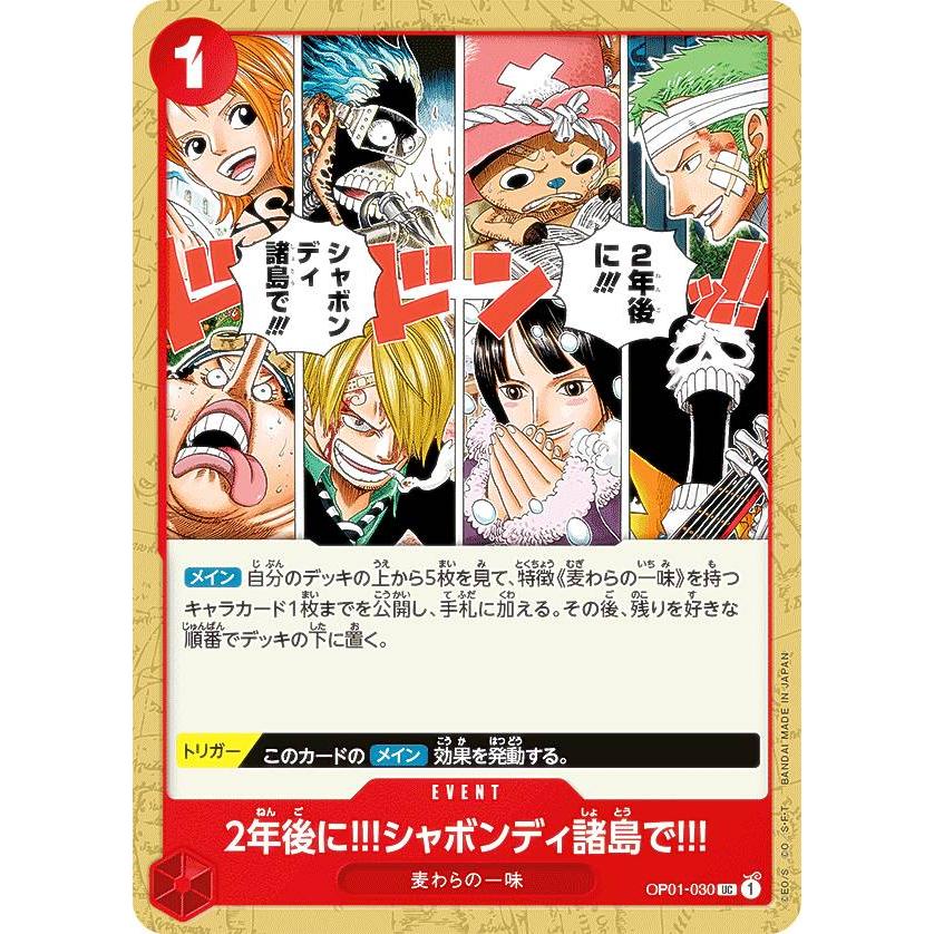ワンピースカードゲーム OP01-030 2年後に_!シャボンディ諸島で!!! (U