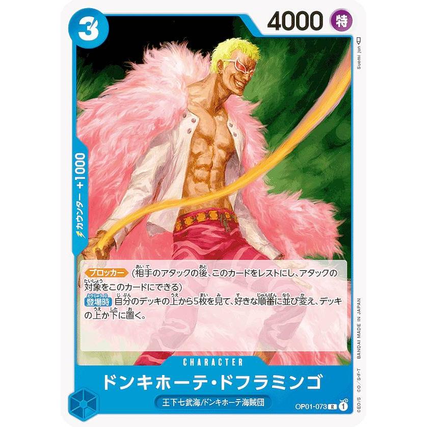 ワンピースカードゲーム Op01 073 ドンキホーテ ドフラミンゴ R レア ブースターパック Romance Dawn Op 01 Op01bs2227tt073 トレカショップ Lead 通販 Yahoo ショッピング