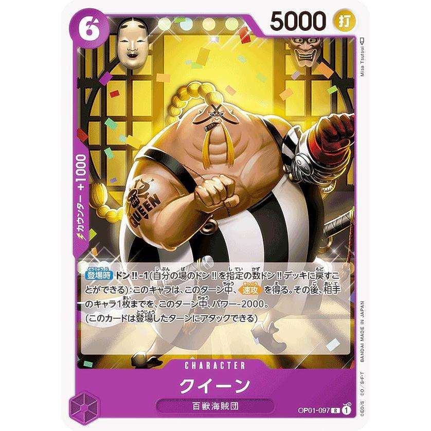 ワンピースカードゲーム OP01-097 クイーン (R レア) ブースターパック 