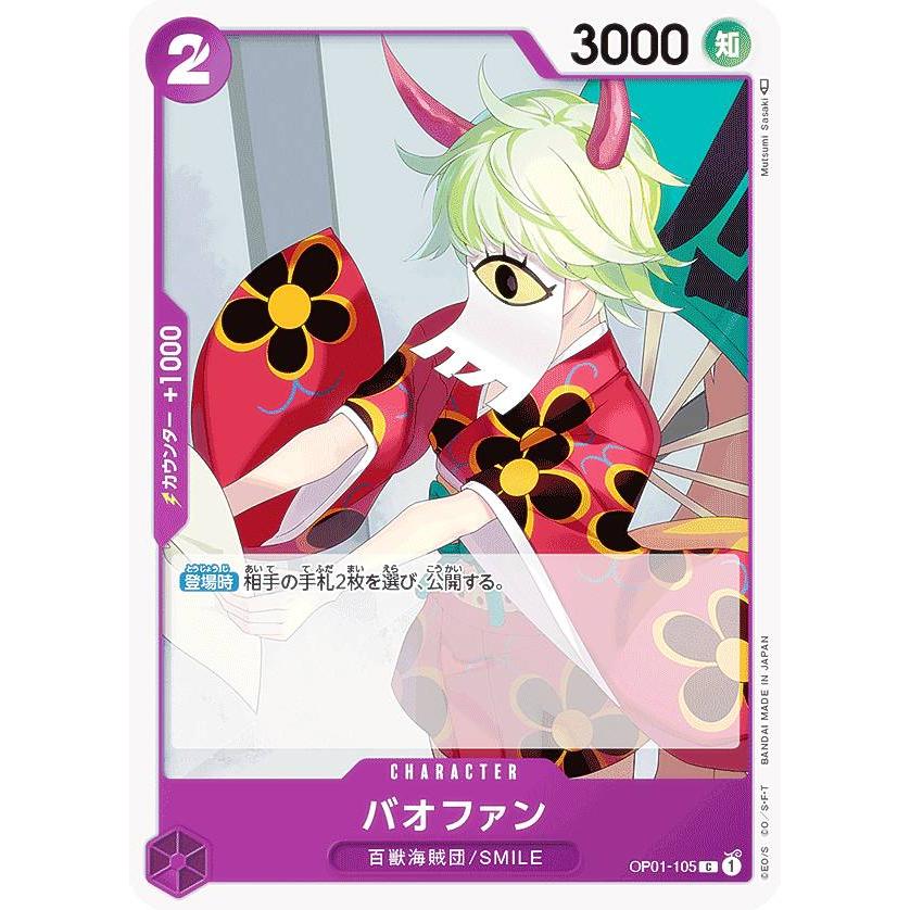 ワンピースカードゲーム OP01-105 バオファン (C コモン) ブースター