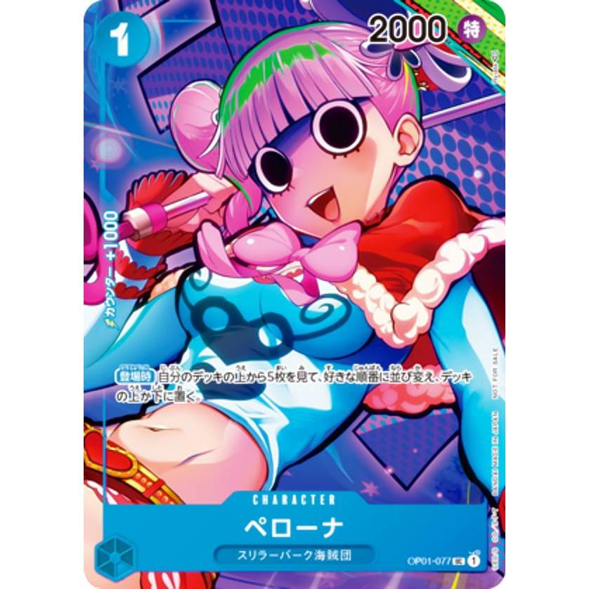 ペローナUC パラレルロマンスドーンBox封入特典　ワンピースカード BOX封入特典カード/パラレル】ワンピースカードゲーム OP01-077