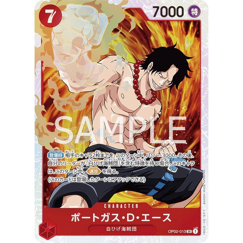 ワンピースカードゲーム OP02-013 ポートガス・D・エース (SR