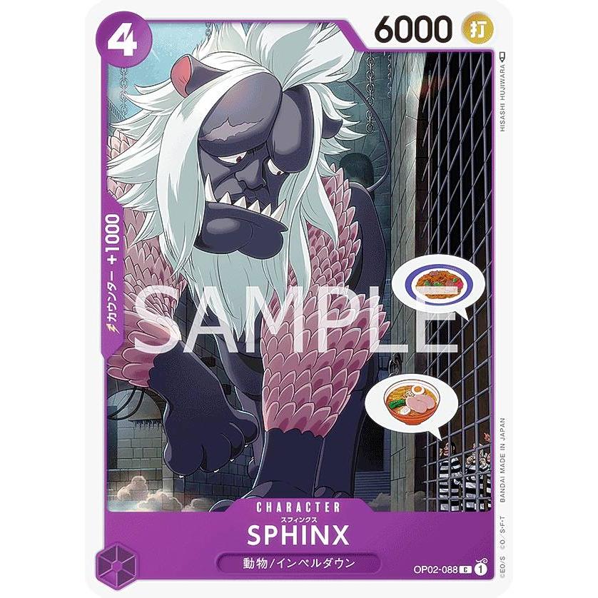 ワンピースカードゲーム OP02-088 SPHINX (C コモン) ブースターパック 
