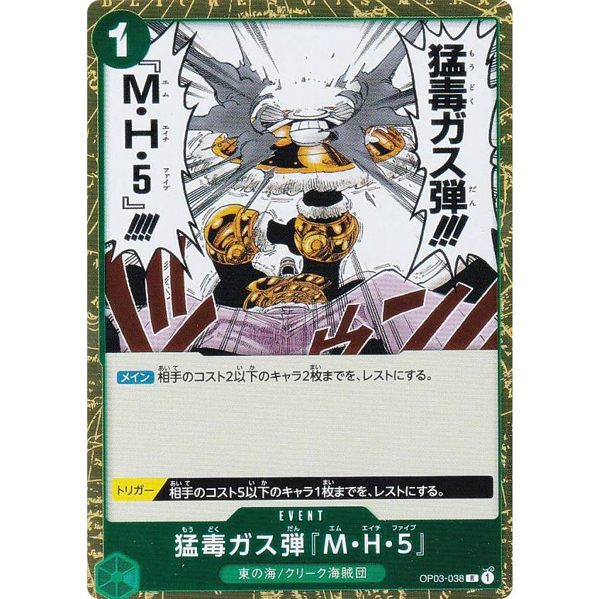 ワンピースカードゲーム OP03-038 猛毒ガス弾『M・H・5』 (R レア