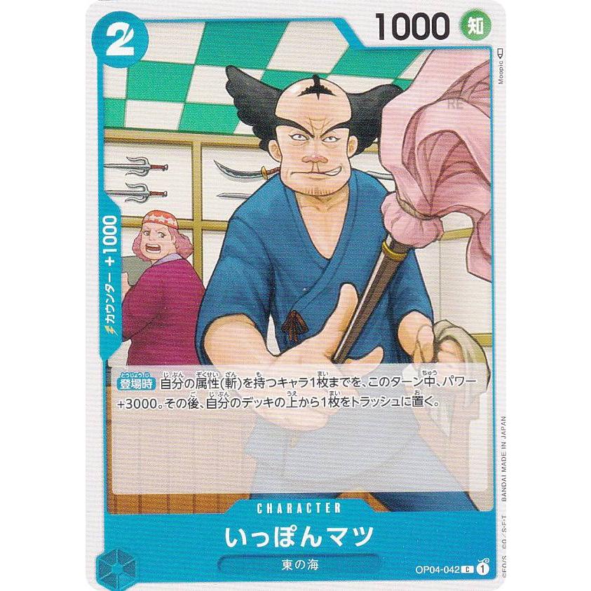 ワンピースカードゲーム OP04-042 いっぽんマツ (C コモン) ブースター