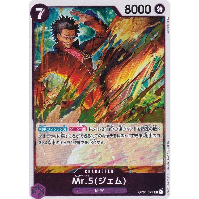ワンピースカードゲーム OP04-072 Mr.5(ジェム) (R レア) ブースター