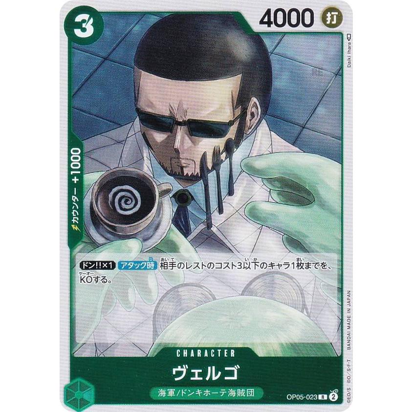 ワンピースカードゲーム OP05-023 ヴェルゴ (R レア) ブースターパック