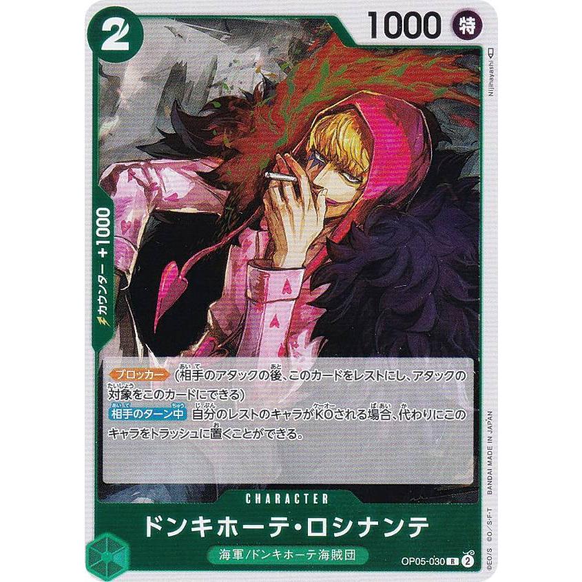 ワンピースカードゲーム OP05-030 ドンキホーテ・ロシナンテ (R レア