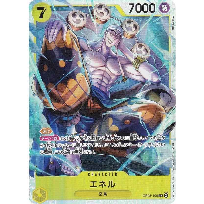 エネル SR-SPC [OP05-100] (ブースターパック 新時代の主役) ワンピースカードゲーム OP05-100 エネル (SR スーパーレア