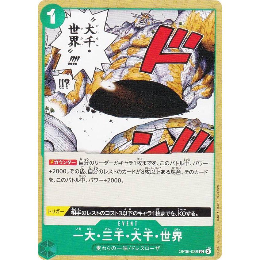 ワンピースカードゲーム OP06-038 一大・三千・大千・世界 (U