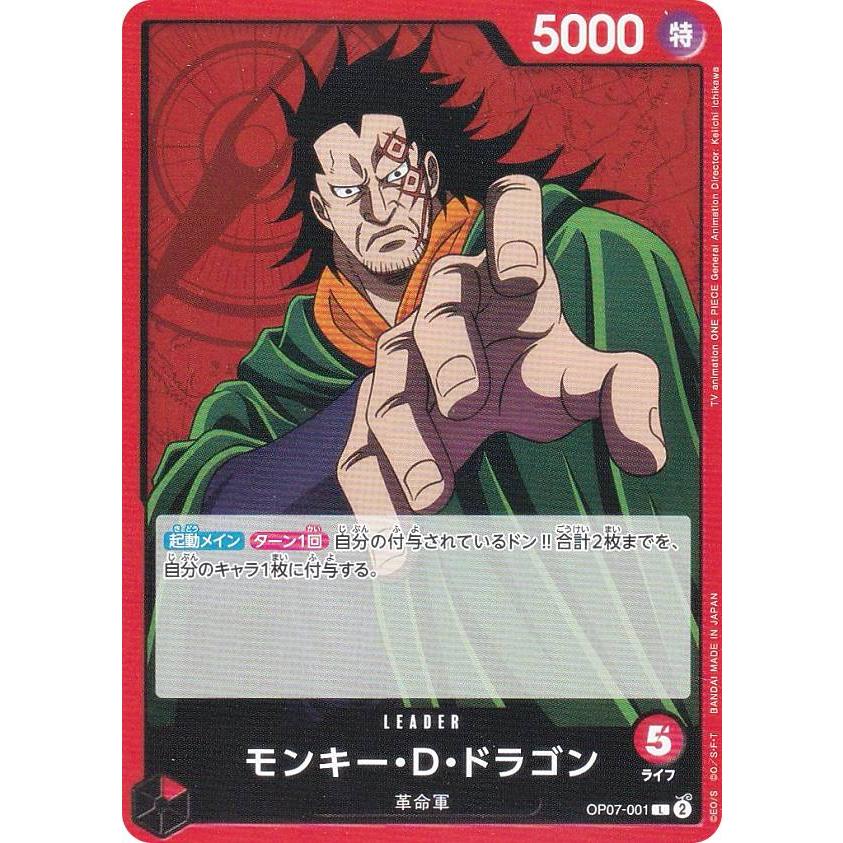 ワンピースカードゲーム OP07-001 モンキー・D・ドラゴン (L リーダー