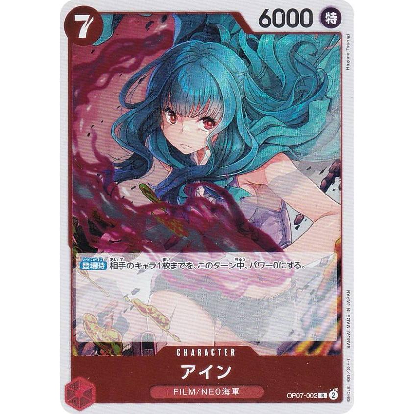 ワンピースカードゲーム OP07-002 アイン (R レア) ブースターパック