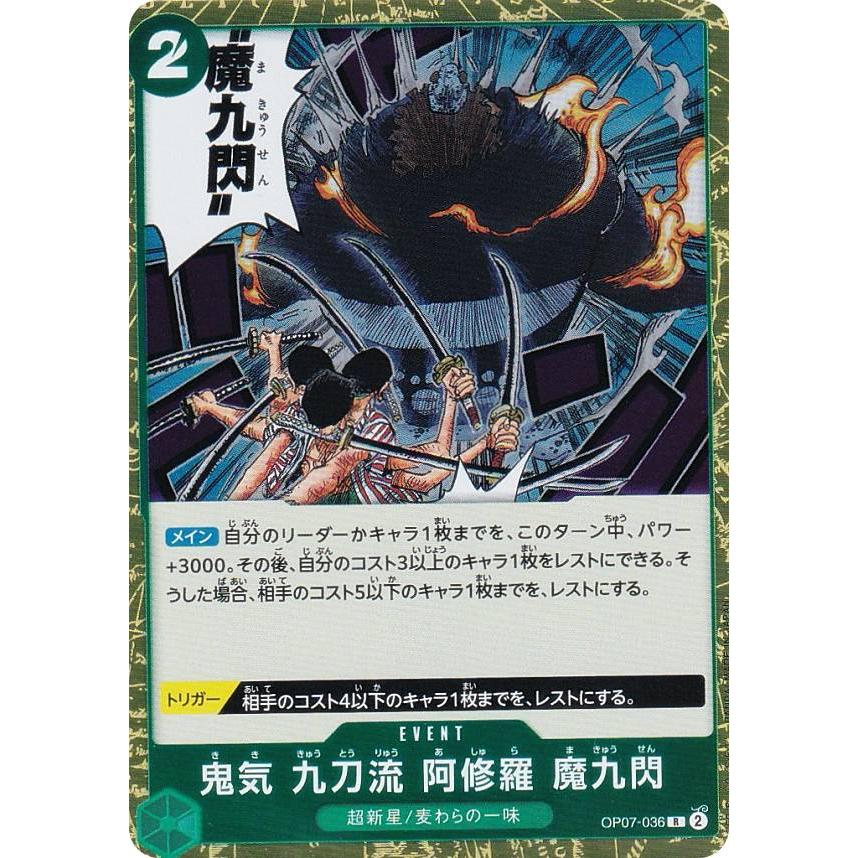 ワンピースカードゲーム OP07-036 鬼気 九刀流 阿修羅 魔九閃 (R レア