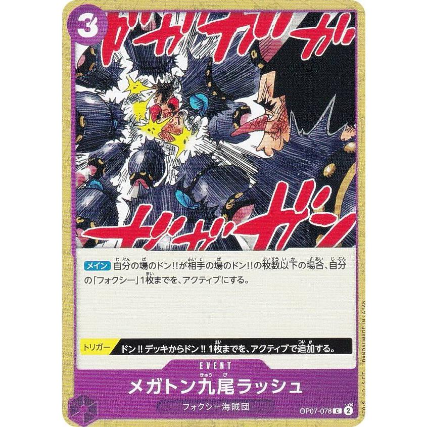 ワンピースカードゲーム OP07-078 メガトン九尾ラッシュ (C コモン