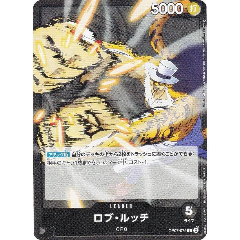 ワンピースカード ロブ・ルッチ L リーダーパラレル OP07-079 ワンピースカードゲーム OP07-079 ロブ・ルッチ (L リーダーカード
