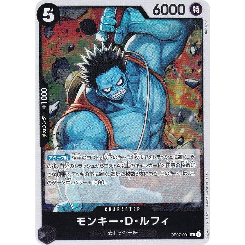 ワンピース カード ルフィ S120 500攻撃力 ワンピースカードゲーム OP07-091 モンキー・D・ルフィ (R レア