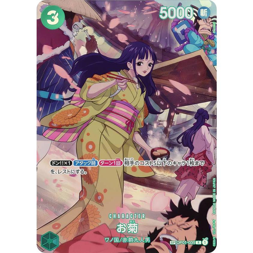 ワンピースカード お菊 SP PSA10 OP07 SPカード】ワンピースカードゲーム OP07/OP01-035 お菊 (R レア