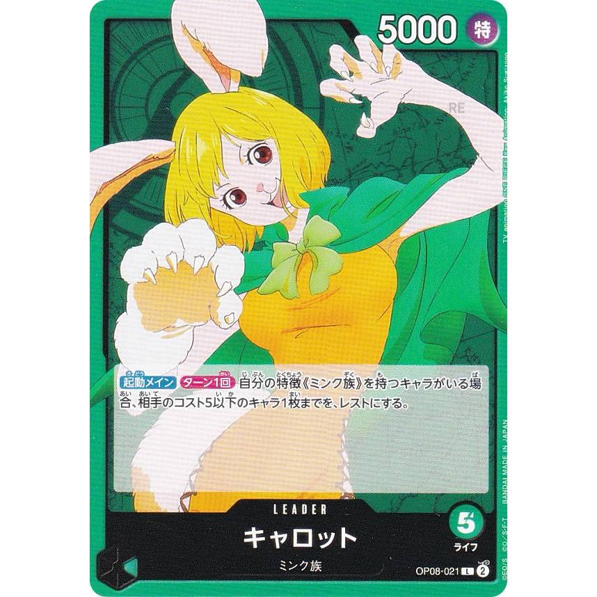 ワンピースカードゲーム OP08-021 キャロット (L リーダーカード ワンピースカードゲーム OP08-021 キャロット (L リーダーカード