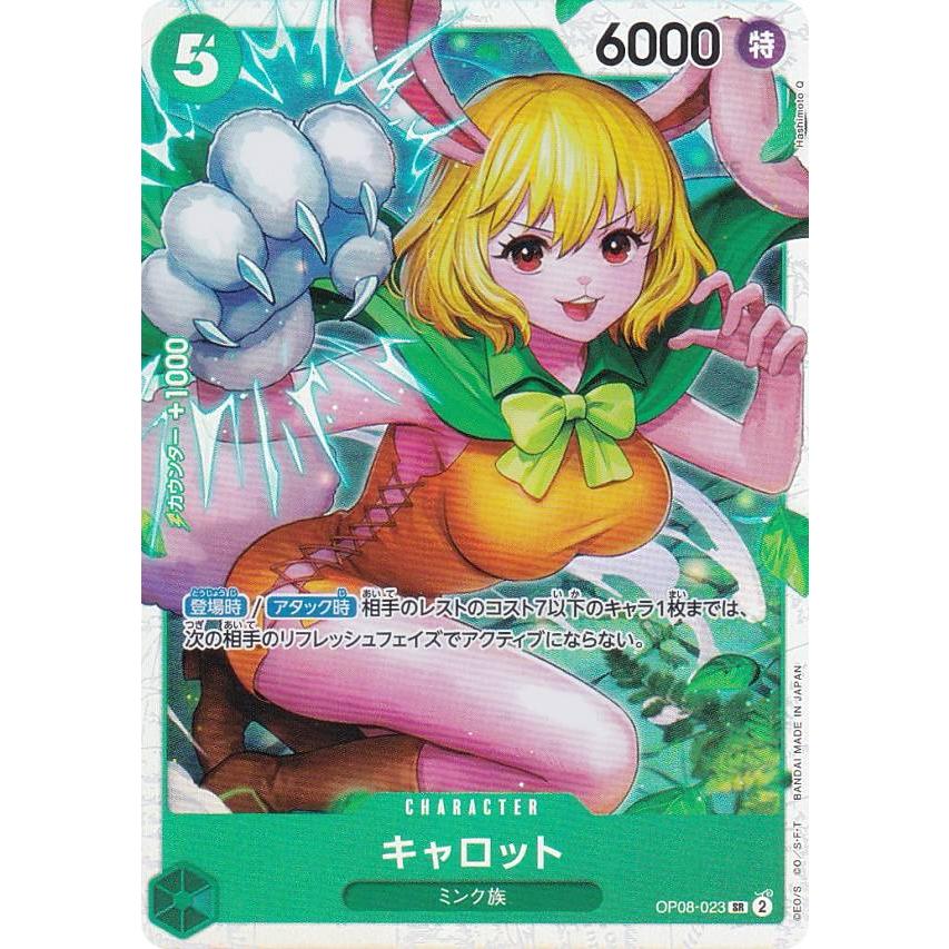 キャロット SP OP08-023 PSA10 ワンピースカード ワンピースカードゲーム OP08-023 キャロット (SR スーパーレア