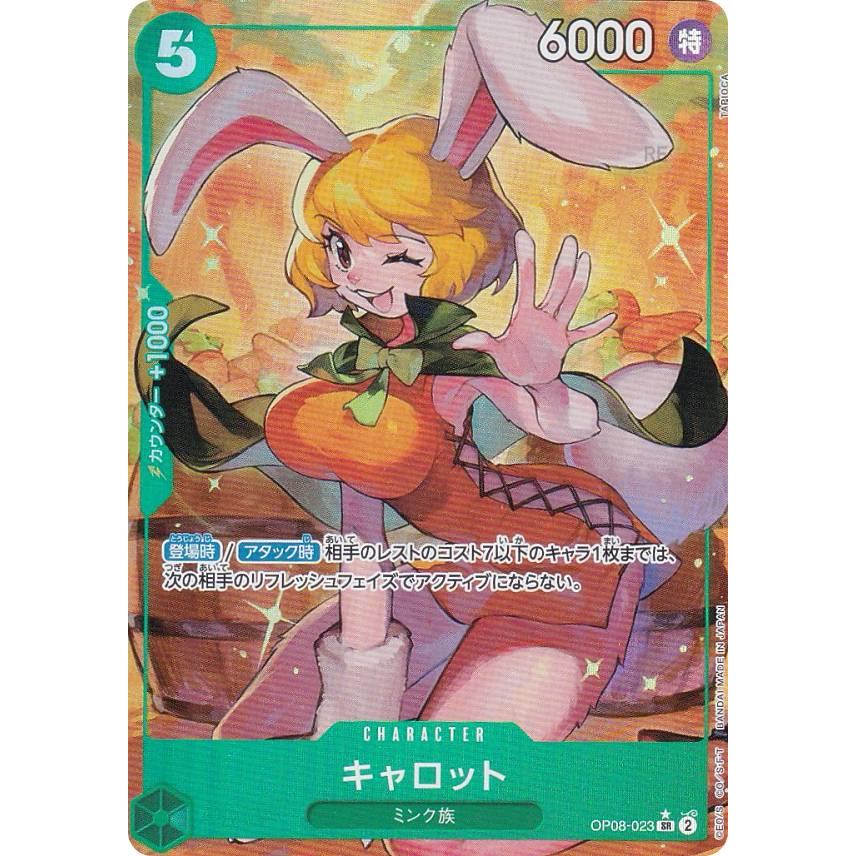 パラレル】ワンピースカードゲーム OP08-023 キャロット (SR パラレル】ワンピースカードゲーム OP08-023 キャロット (SR