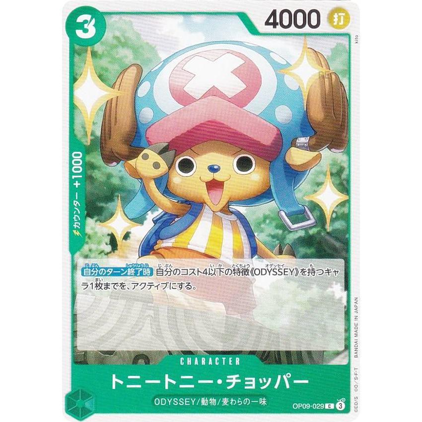 ワンピースカードゲーム OP09-029 トニートニー・チョッパー (C ワンピースカードゲーム OP09-029 トニートニー・チョッパー (C