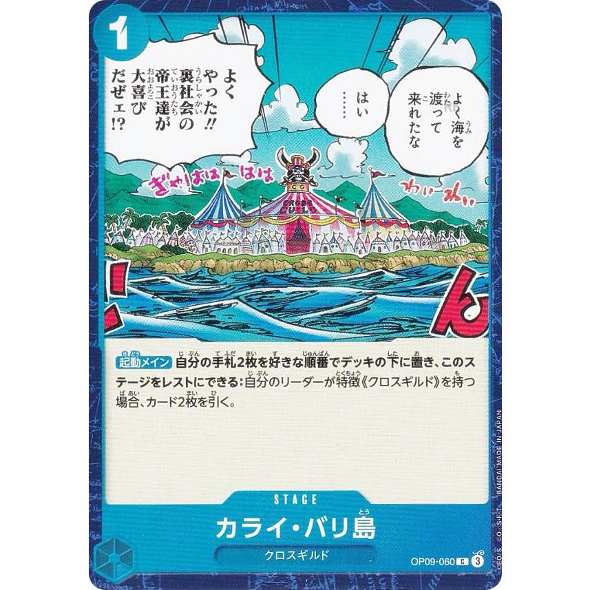 ワンピースカードゲーム OP09-060 カライ・バリ島 (C コモン