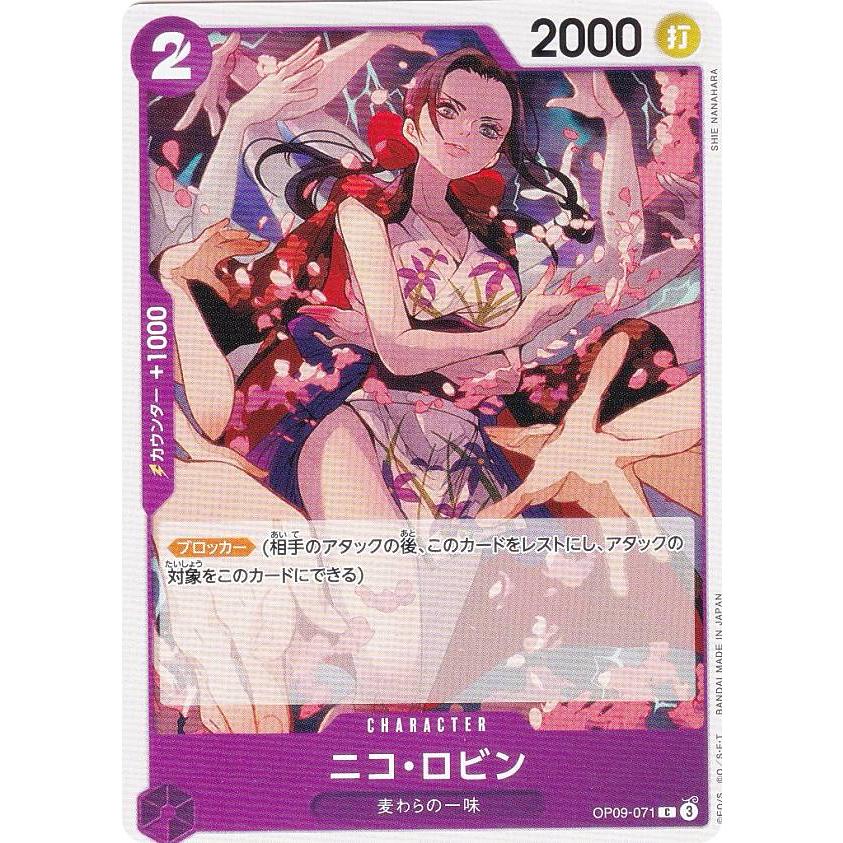 ワンピースカードゲーム ニコ・ロビン ジャッジ プロモ OP09-071 ワンピースカードゲーム OP09-071 ニコ・ロビン (C コモン) ブースター
