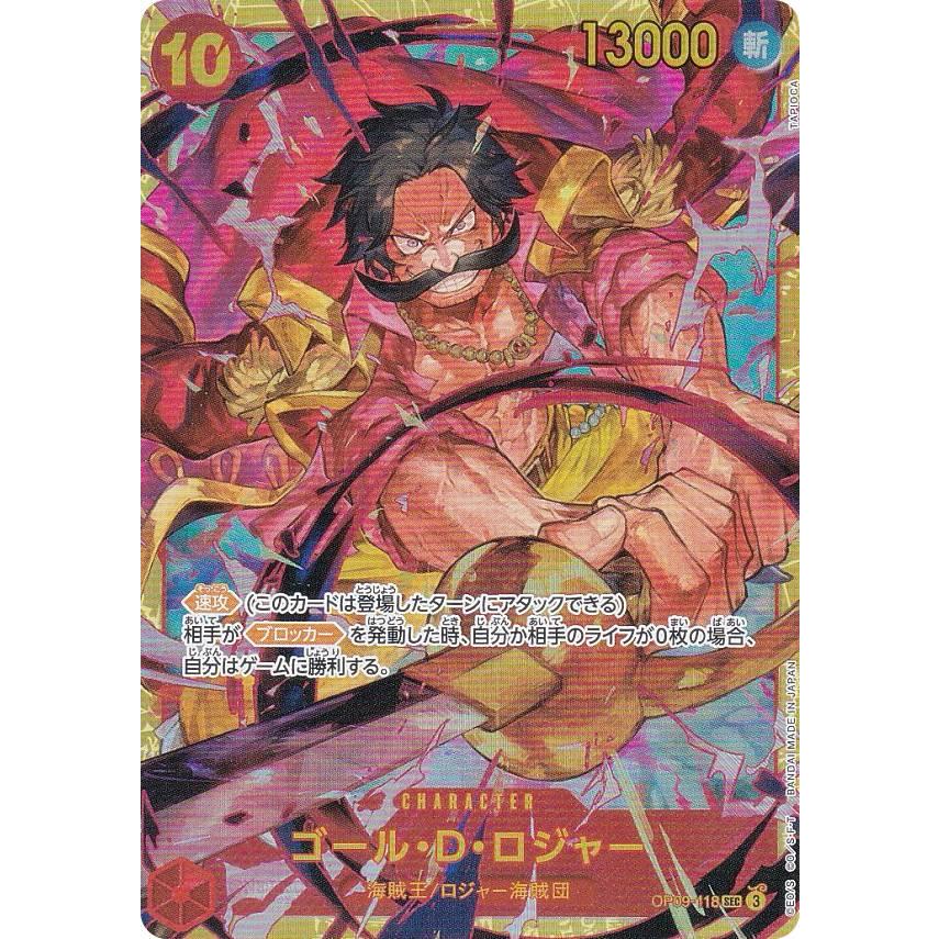 ワンピースカード　新たなる皇帝　ＯＰー０９ ＳＥＣーＰ　ゴール・D・ロジャー ゴール・D・ロジャー SEC (シークレット レア) [OP09-118] ワンピース