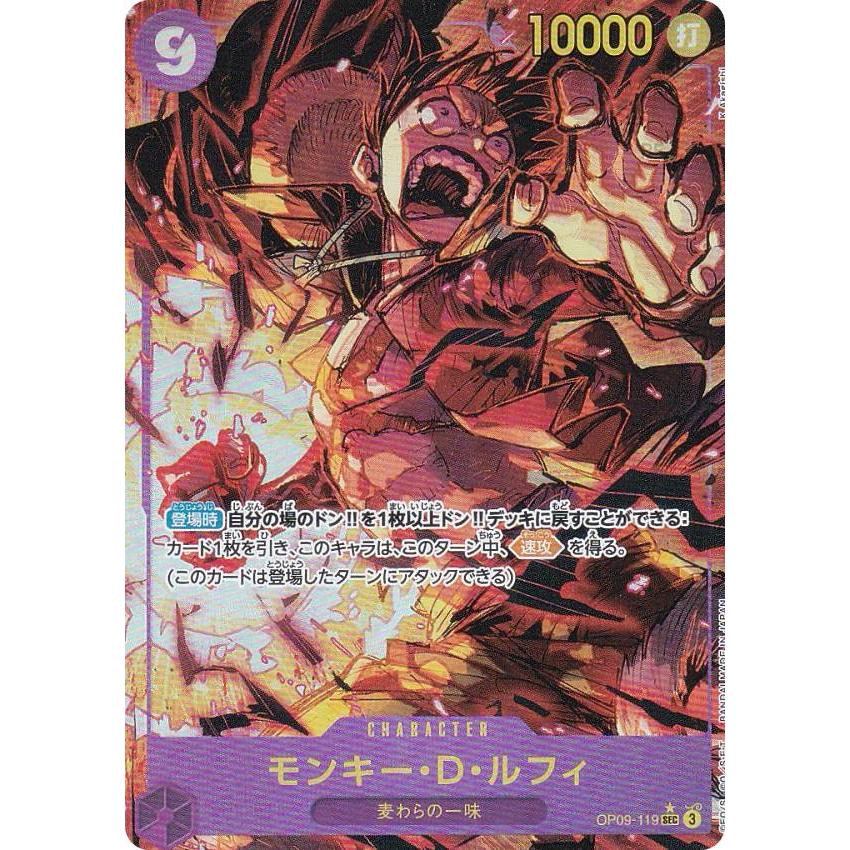 パラレル】ワンピースカードゲーム OP09-119 モンキー・D・ルフィ (SEC