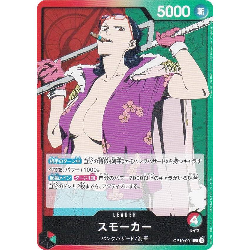 ONE PIECEスモーカー スモーカー(パラレル/illust:Daisuke izuka)【SR/P】{OP10-030