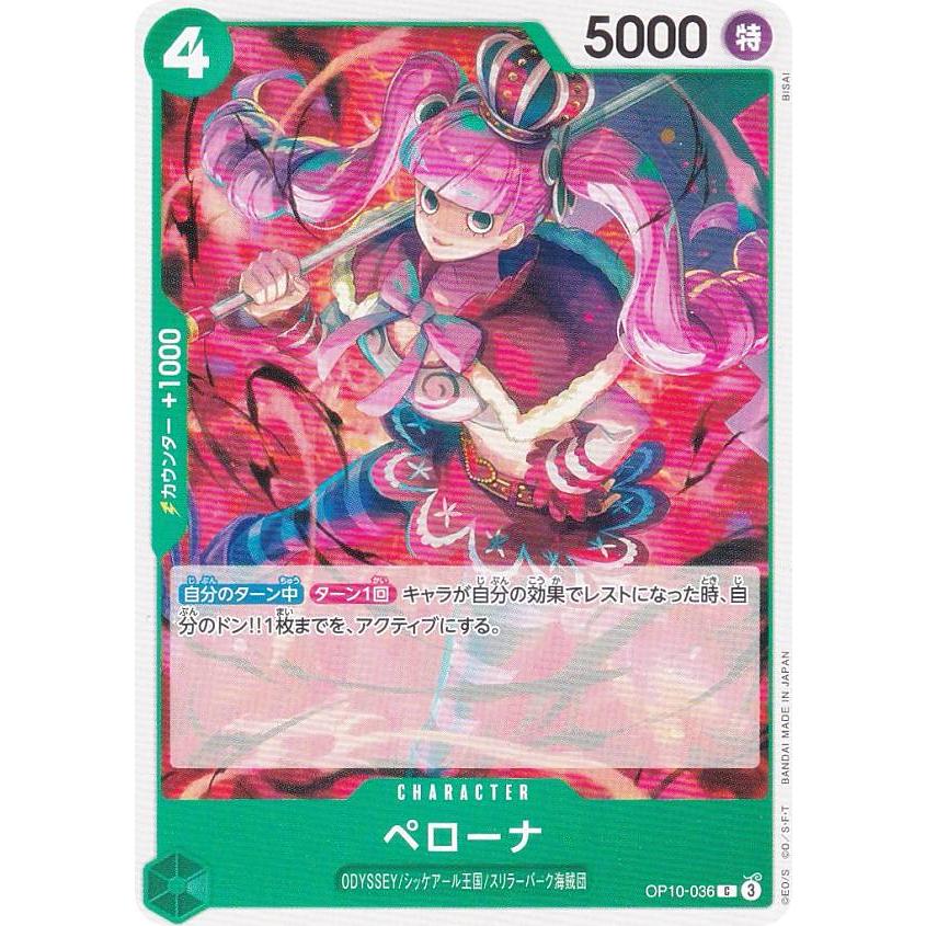 ワンピースカード ペローナ 美品】 ワンピースカードゲーム 双璧の覇者 ペローナ パラレル