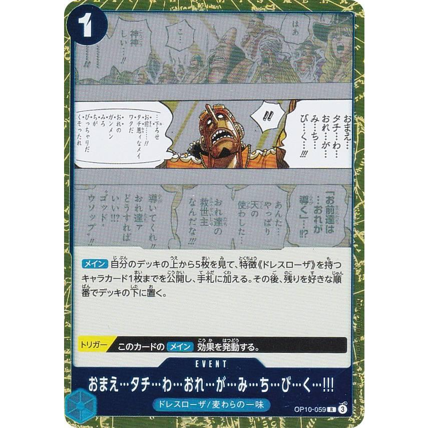 ワンピースカードゲーム OP10-059 おまえ…タチ…わ…おれ…が…み…ち…び…く