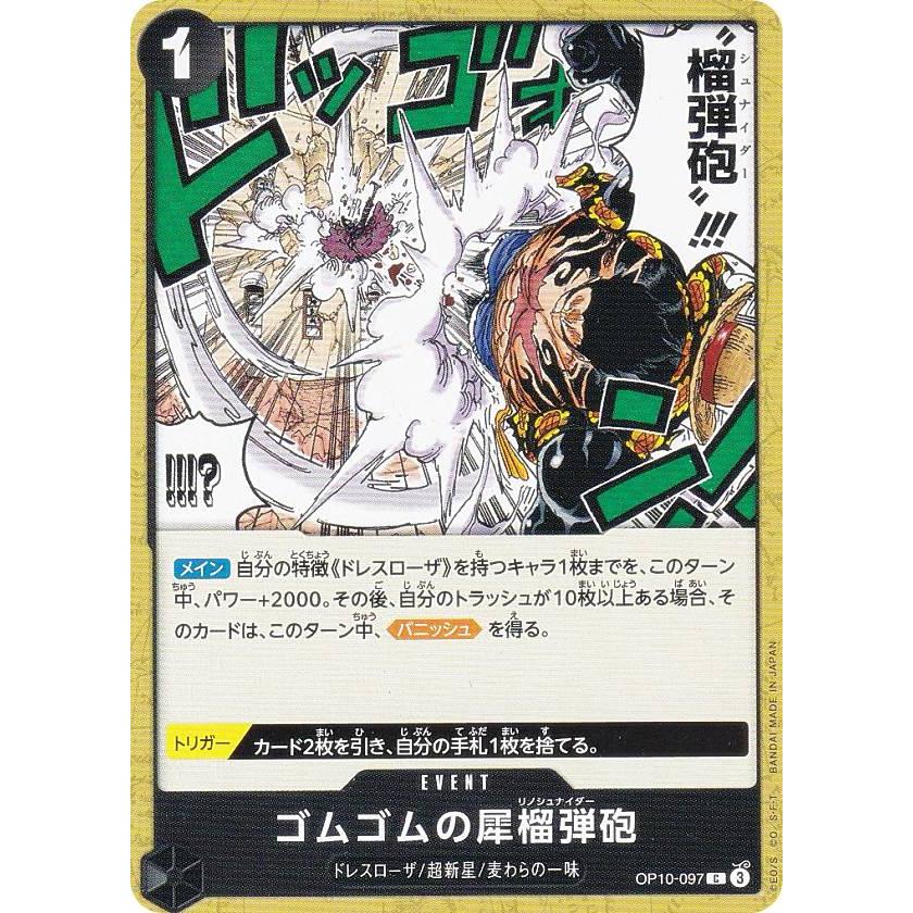 ワンピースカードゲーム OP10-097 ゴムゴムの犀榴弾砲 (C コモン