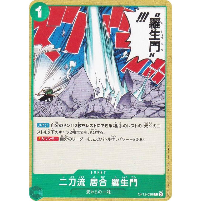 ワンピースカードゲーム OP12-038 二刀流 居合 羅生門 (C コモン