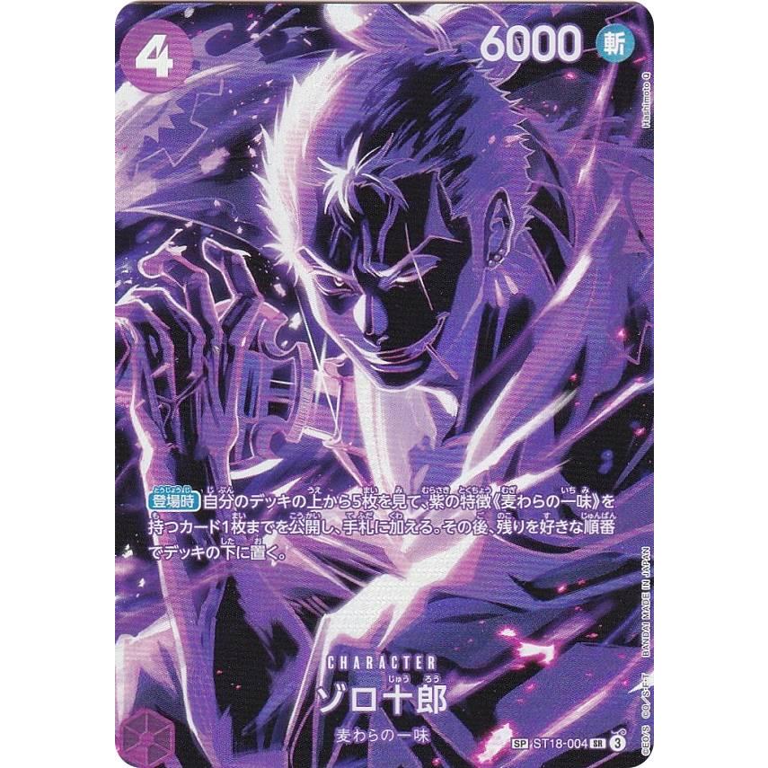 ブースターパック 師弟の絆 ゾロ十郎SP