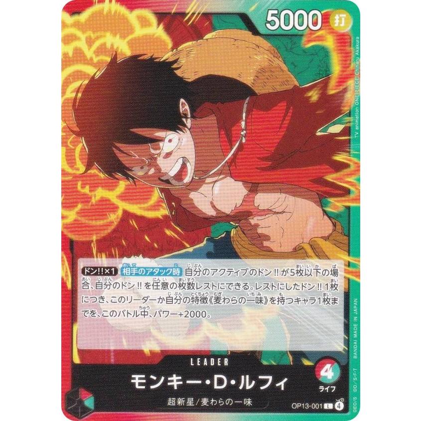 ONE PIECE カードゲーム OP-13 ルフィ ONE PIECE CARD GAME/[OP13] CARRYING ON HIS WILL]モンキー・D