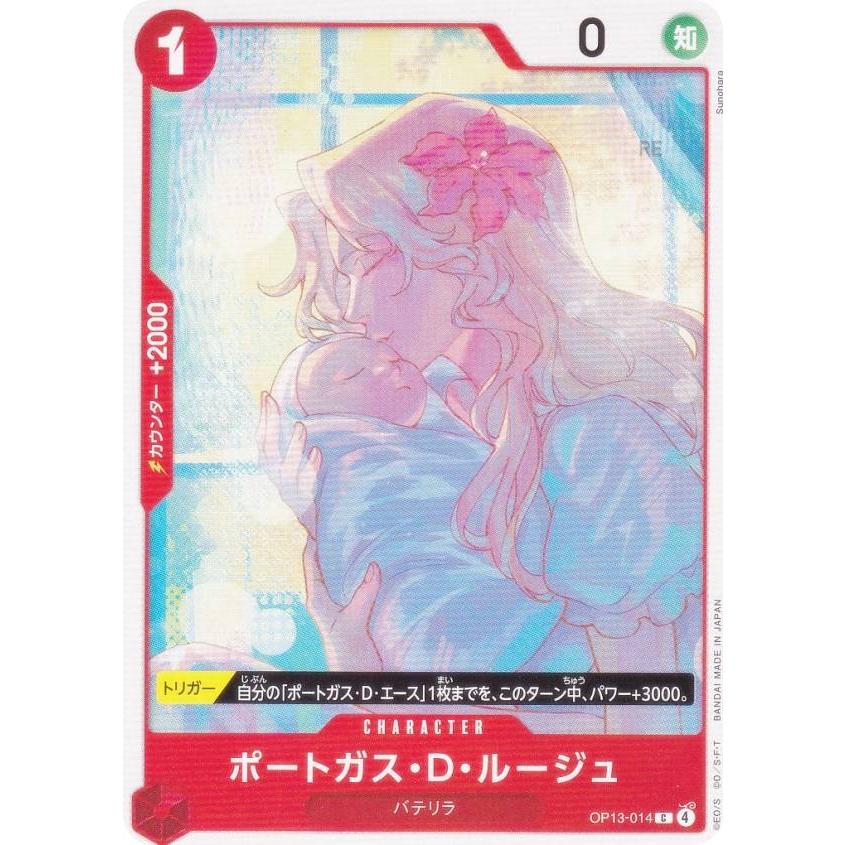 ワンピースカードゲーム OP13-014 ポートガス・D・ルージュ (C