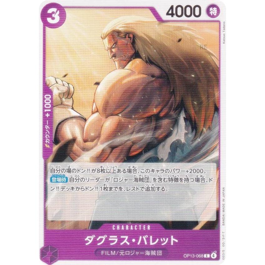 【残り17点】ダグラス・バレット C OP13-068 残り17点】ダグラス・バレット C OP13-068 - メルカリ