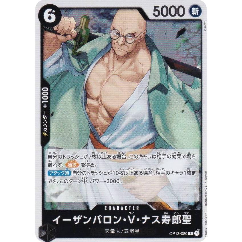 ワンピースカードゲーム OP13-080 イーザンバロン・V・ナス寿郎