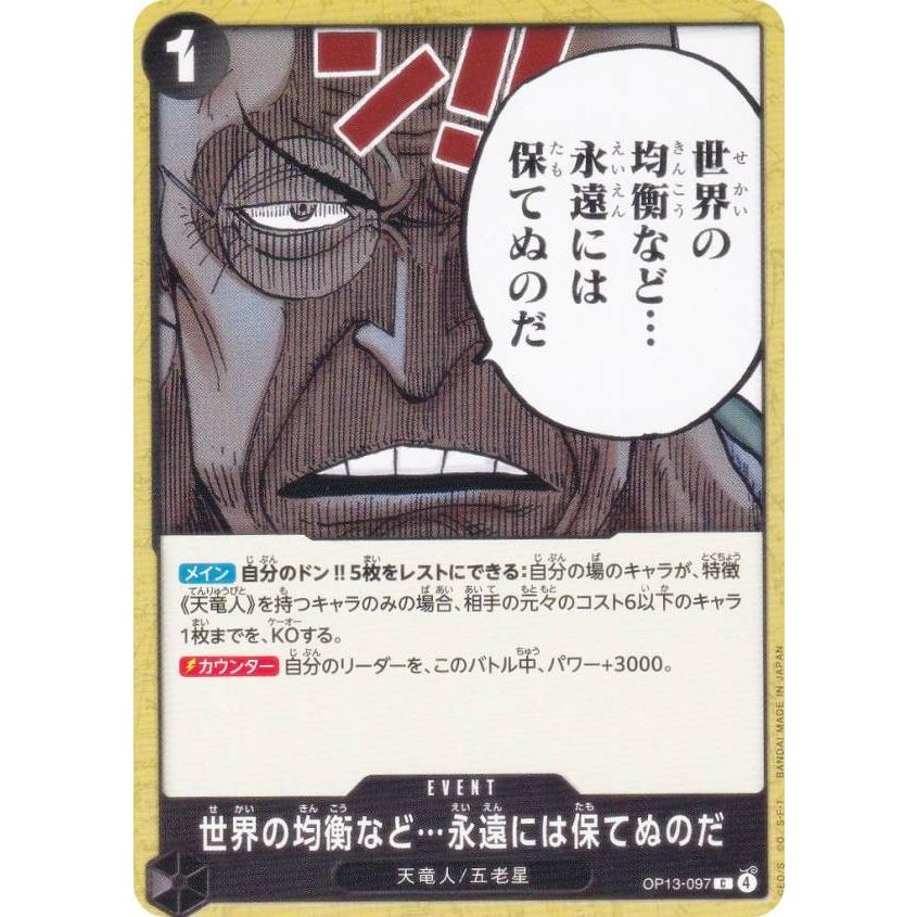 ワンピースカードゲーム OP13-097 世界の均衡など…永遠には保てぬのだ